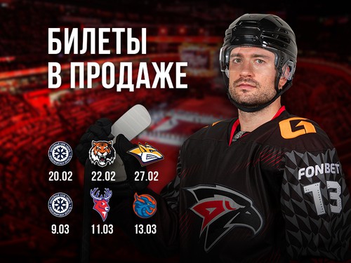 Билеты в продаже!