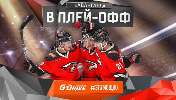 Одержали седьмую победу подряд и вышли в плей-офф! Как «Авангард» разгромил «Магнитку»