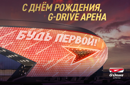 G-Drive Арене – два года!