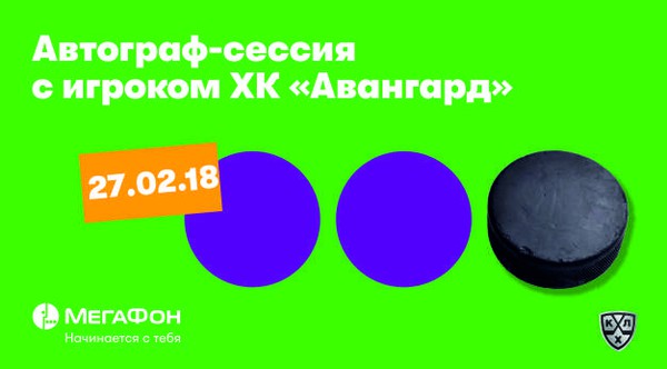 Автограф-сессия Ильи Дервука перед матчем с "Сибирью"