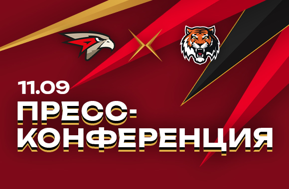 «АВАНГАРД» — «АМУР» 2:3 Б | 11.09.24 | FONBET КХЛ 24/25 | Послематчевая пресс-конференция