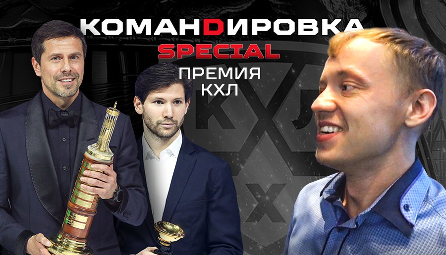 Мы снова лучшие! | Закрытие сезона КХЛ | «Авангард. Командировка» | Special