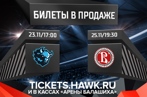 Билеты на матчи против минского «Динамо» и «Витязя» – в кассах и онлайн!