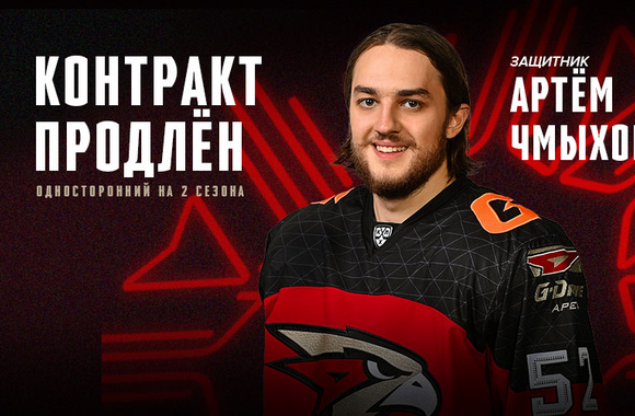 Avangard signs Chmykhov to contract extension