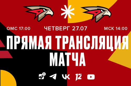 «Авангард» - «Омские Крылья» | Товарищеский матч (ВИДЕО)