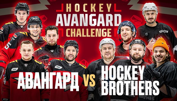 «Авангард» vs Hockey Brothers | Блогеры против Команды КХЛ | AVANGARD HOCKEY CHALLENGE 2 (ВИДЕО)