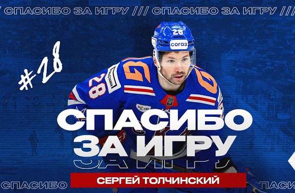 СКА расторг контракт с Толчинским, «Торпедо» сохранило Артамонова. Итоги дня в хоккее