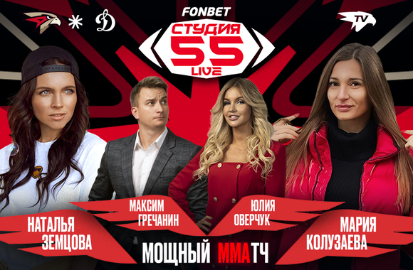 Фонбет Студия 55 Live | «Авангард» vs «Динамо» Мск