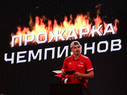 Презентация «Авангарда» перед сезоном КХЛ 2021/2022