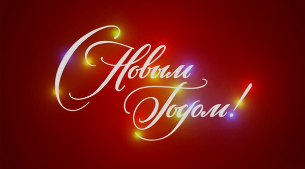 Хоккеисты "Авангарда" поздравляют болельщиков с наступающим Новым годом