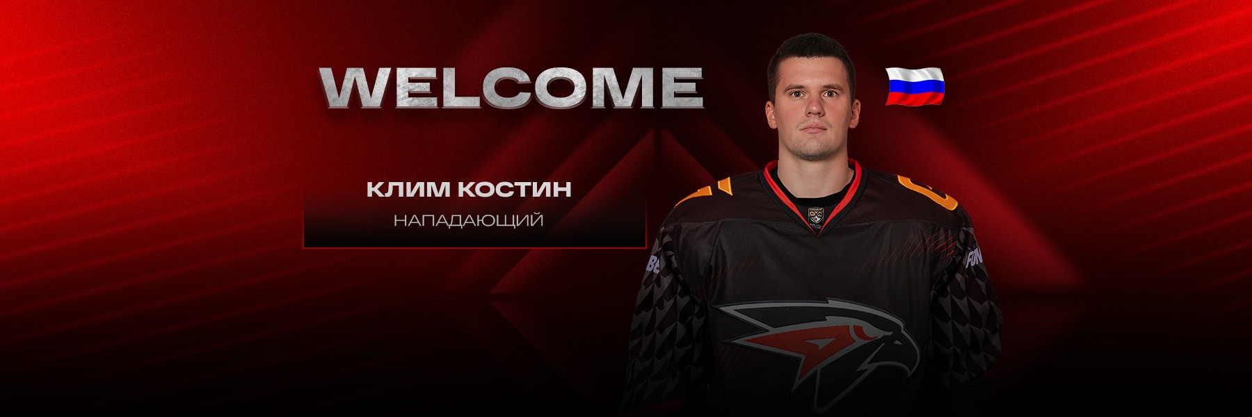 Klim Kostin joins Avangard