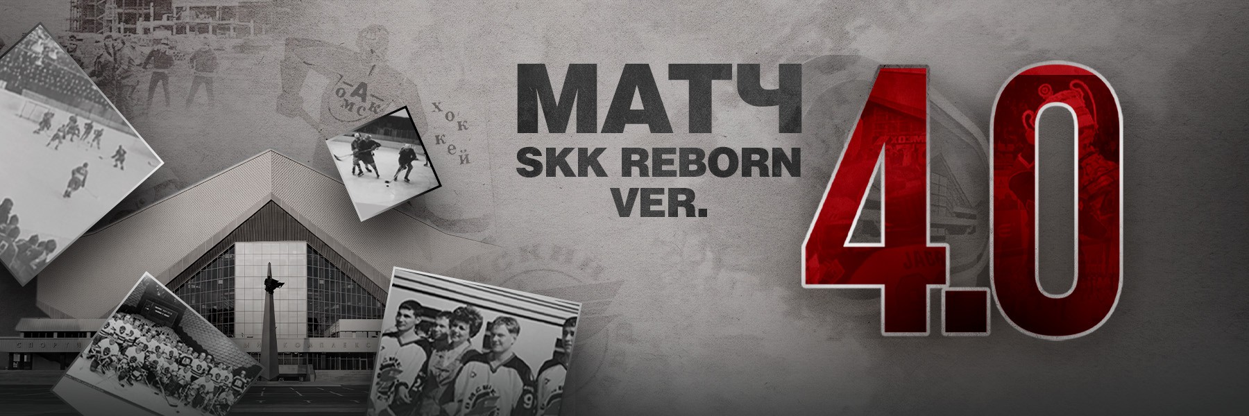 40 лет легендарному стадиону!