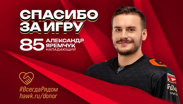 Александр Яремчук переходит в ХК «Сочи»