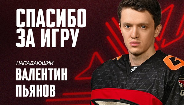 Валентин Пьянов покидает «Авангард»