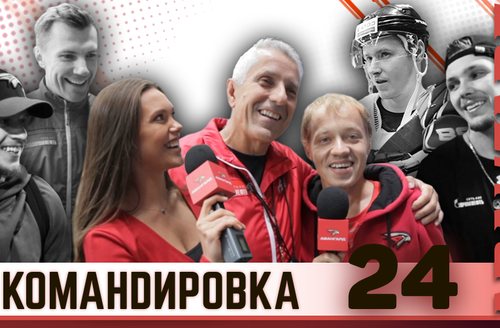 «Авангард. Командировка». Выпуск #24 (ВИДЕО)