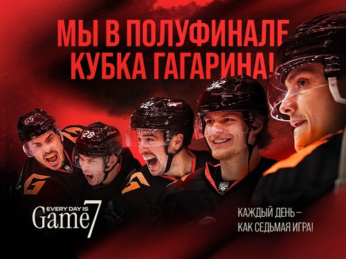 Добро пожаловать в полуфинал! «Авангард» выигрывает пятый матч и всю серию