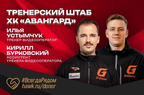 Изменения в тренерском штабе «Авангарда»