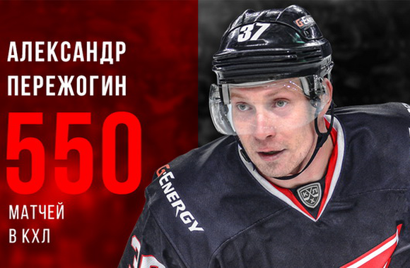 Александр Пережогин сыграл 550-й матч в КХЛ и стал соавтором клубного рекорда "Авангарда"