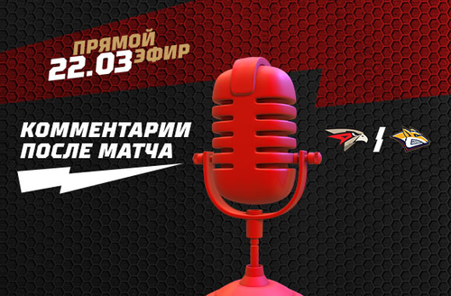 «Авангард» - «Металлург» 2:5. Матч №3. Пресс-конференция