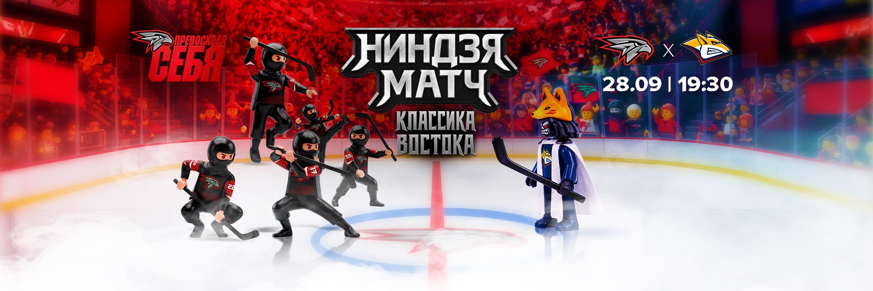 Сразимся с «Металлургом»!