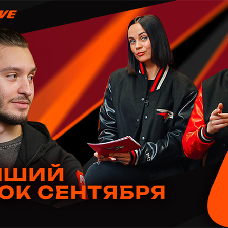 СЕМЁН ЧИСТЯКОВ — «G-DRIVE. ЛУЧШИЙ ИГРОК» СЕНТЯБРЯ | Новый формат | Встреча с болельщиками