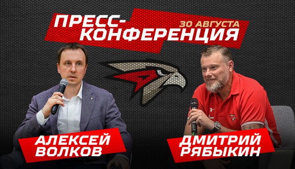 Пресс-конференция Алексея Волкова и Дмитрия Рябыкина (ВИДЕО)