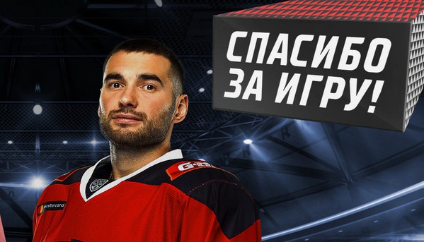 Спасибо за игру!