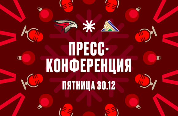 «Авангард» - «Салават Юлаев» 3:2 Б. Пресс-конференция