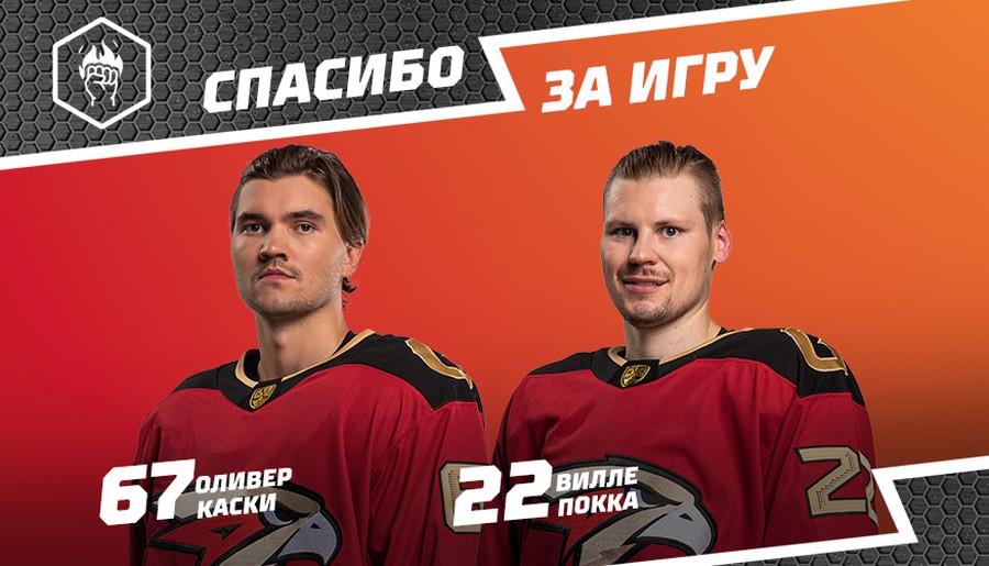 Вилле Покка и Оливер Каски покидают «Авангард»