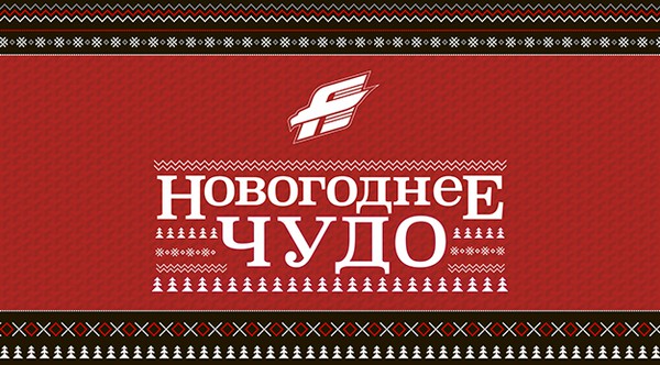 Новогоднее чудо от "Авангарда": фото на память с Анелевом и Петерссоном (ВИДЕО)
