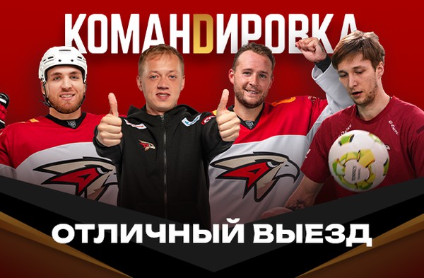 «Авангард. Командировка». Выпуск #139