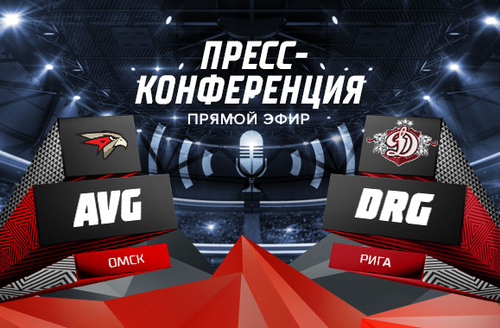 «Авангард» - «Динамо» Рига 4:1. Послематчевая пресс-конференция