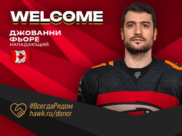 «Авангард» подписал контракт с Джованни Фьоре