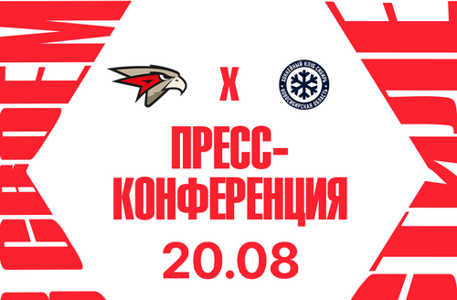 Пресс-конференция I «Авангард» - «Сибирь» I FONBET Кубок Блинова