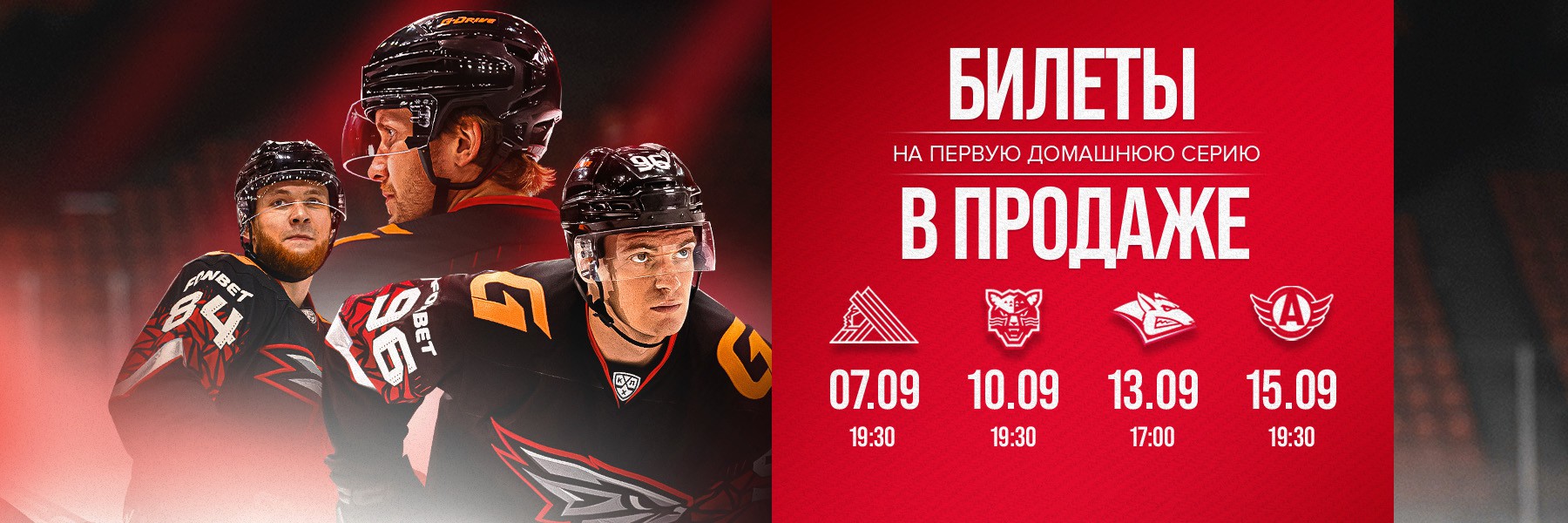 Билеты в продаже!