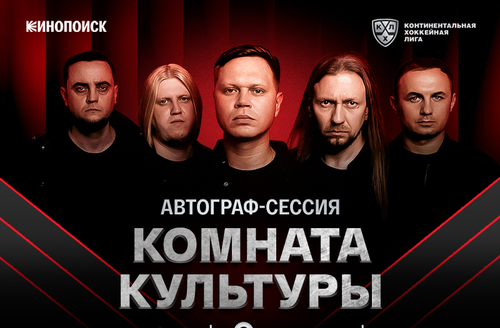 «Комната культуры» проведёт автограф-сессию 8 сентября
