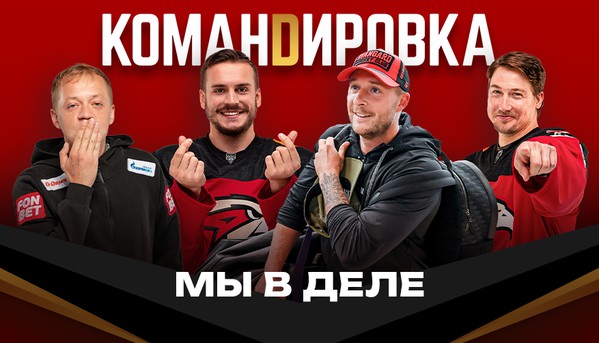 «Авангард. Командировка». Выпуск #139 (ВИДЕО)