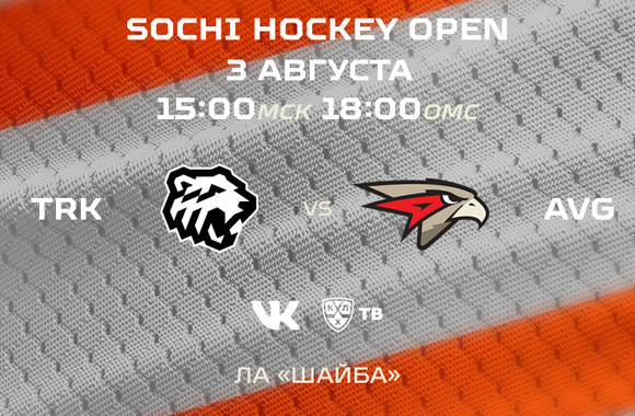 Sochi Hockey Open | «Трактор» - «Авангард» 6:3
