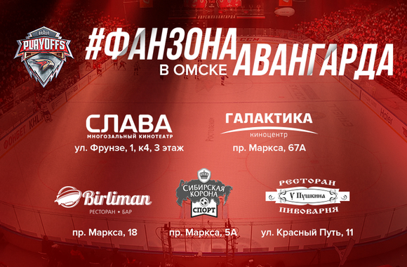 Поддержи команду во втором матче финала с ЦСКА в наших фан-зонах!