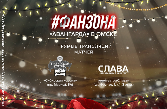 Поддержи команду в матче с «Локомотивом» в наших фан-зонах!