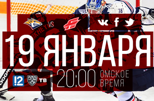 День игры: 19 января, 20:00 (омск.вр.) "Металлург" Мг - "Авангард"