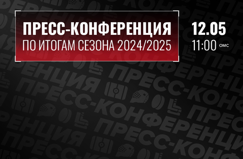 ПРЕСС-КОНФЕРЕНЦИЯ ПО ИТОГАМ СЕЗОНА МХЛ 2024/25 | Алексей Сопин, Виталий Черночуб (ВИДЕО)