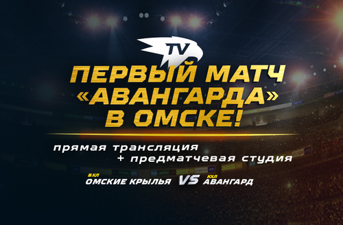 «Авангард» - «Омские Крылья» | Товарищеский матч в Омске (ВИДЕО)