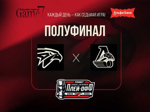 Наш соперник в полуфинале плей-офф: «Локомотив» (Ярославль)