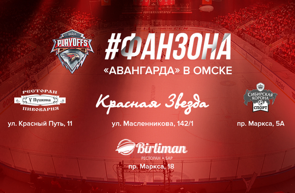 Поддержи команду в шестом матче с «Салаватом Юлаевым» в наших фан-зонах!