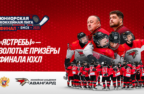 «Ястребы» – чемпионы ЮХЛ!