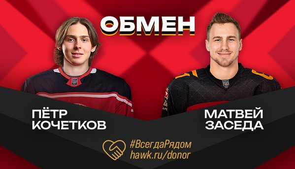 «Авангард» и «Витязь» произвели обмен