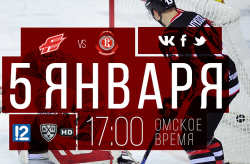 День игры: 5 января, 17:00 (омск.вр.) "Авангард" - "Витязь"