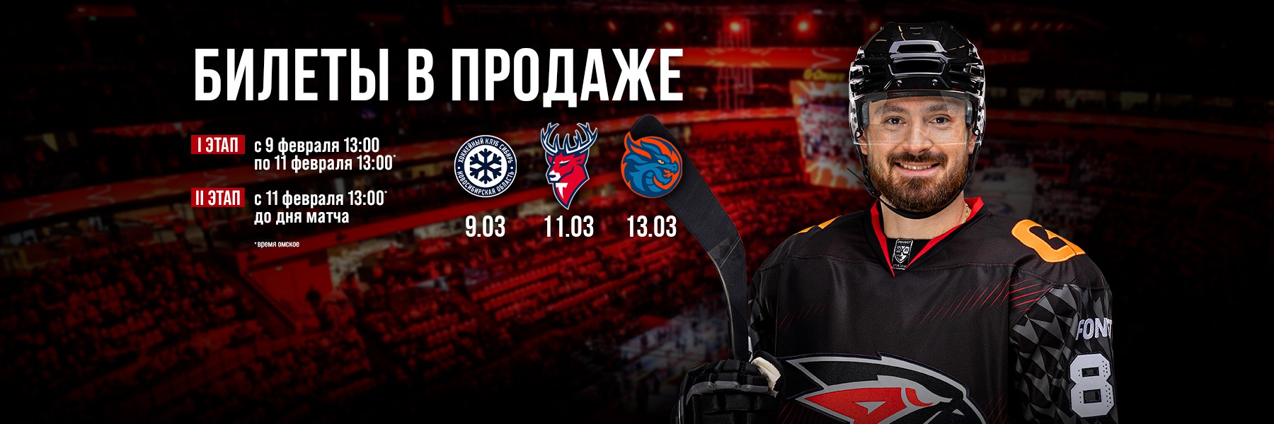 Стартовал первый этап продаж билетов