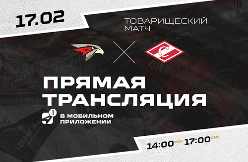 «Авангард» - «Спартак» | Товарищеский матч (ВИДЕО)